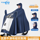 雨航（YUHANG）電動(dòng)車(chē)雨衣電動(dòng)車(chē)專(zhuān)用電瓶車(chē)雨披帶鏡套藏青色5XL