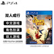 PlayStationPS4/PS5全新 游戲光盤(pán)  游戲軟件 雙人成行 【中文】