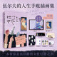 她一個人也很完整 20世紀最具影響力的英國女作家之一伍爾夫的首部人生手賬插畫集  一本帶你走出舊路的女性燈塔之書 女性主義