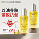 OLORISA面部精華油 臉部抗皺保濕修護舒緩按摩淡化細紋緊致修護提拉30ml