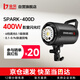 金貝SPARK-400D閃光燈400W攝影燈攝影棚套裝人像服裝證件照肖像拍照補光燈珠寶靜物電商拍攝打光燈器材