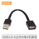 NFHK 延長(cháng)線(xiàn)USB-A公對母軟線(xiàn) 柔軟硅膠短線(xiàn)USB 2.0公轉硬盤(pán)盒數據傳輸延長(cháng)線(xiàn)0.13M  黑色 0.1m