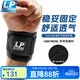 LP753CA健身護腕防扭傷手腕加壓腱鞘炎專(zhuān)業(yè)運動(dòng)護具競技款 單只均碼