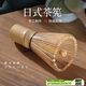 PAKCHOICE茶筅抹茶工具刷子點(diǎn)茶套裝茶具竹茶筅立打抹茶碗茶藝攪拌刷百本立