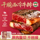 潮香村干腌西冷牛排160g*5 健身免腌調理牛排谷飼進(jìn)口牛扒牛肉生鮮