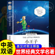 【官方正版】小王子正版書(shū)籍 中英文雙語(yǔ)版 英漢對照英文版原版原著(zhù)適合小學(xué)生初中生高中閱讀的英語(yǔ)課外書(shū)必讀正版三四五六年級雙語(yǔ)讀物小說(shuō) 【英漢對照注釋版】小王子 認準正版