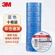 3M 150# 電工膠帶 電氣絕緣膠帶 PVC電工膠布 無(wú)鉛600V 防潮耐酸堿 藍18mm*10m*0.13mm  1桶（10卷）1500升級款