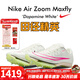 耐克田徑精英巴黎新款  Nike Maxfly 2 FP耐克男女碳板氣墊短跑釘鞋 DH5359-100Maxfly經(jīng)典款 現已停產(chǎn)/有輕微瑕疵 43
