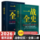 一戰二戰全史全套共2冊 軍事歷史圖書(shū)籍戰爭一戰二戰書(shū)籍 抗日戰爭第一第二次世界大戰紀實(shí) 還原經(jīng)典戰役屋脊大戰爭戰術(shù)略戰役中國世界近代史 初中高中學(xué)生歷史必讀課外閱讀書(shū)籍官方正版
