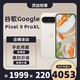 谷歌（Google）Pixel 9 Pro XL移動(dòng)聯(lián)通雙4G單卡手機原生安卓系統可支持電信 瓷白色（16G+256G）