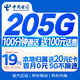 中國電信流量卡19元【205G+100分鐘】大全國通用長(cháng)期移動(dòng)手機星電話(huà)卡非終身無(wú)限永久