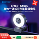 EMEET壹秘4K超清補光美顏直播電腦攝像頭帶麥克風(fēng)臺式機筆記本外置免驅動(dòng)視頻通話(huà)遠程會(huì )議S600L 4K S600升級版 全能一體補光美顏【標品】