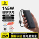 倍思【國標3C認證】145W自帶線(xiàn)快充充電寶筆記本25000毫安大容量移動(dòng)電源適用蘋(píng)果17小米Pro華為手機