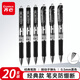 齊心(Comix)【熱門(mén)商品】20支裝中性筆簽字筆按動(dòng)筆子彈頭/水筆/0.5mm會(huì )議簽字筆 黑色 EB35