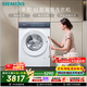 西門(mén)子（SIEMENS）小幸熨輕盈 10KG大容量 全自動(dòng)滾筒洗衣機 智能除漬 蒸汽除菌 深層凈洗 WG52J5000W 國家補貼