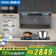 海爾（Haier）30立方抽油煙機變頻大吸力1100Pa風(fēng)壓358W功率雙三吸自清潔家用燃氣灶洗碗機廚房EC739UD二三件套 【煙灶套裝】5.2KW高能猛火灶(天+739煙機