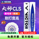 威克多（VICTOR）羽毛球金黃3號 鴨毛鵝毛球威克多比賽3號三號比賽用球12只裝 勝利大師MS-CLS【鵝毛球】 1筒 77速
