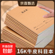 加厚16K作業(yè)本作文本36張縫線(xiàn)作業(yè)本筆記本本子 牛皮紙初中學(xué)生練習簿錯題本英語(yǔ)本數學(xué)本網(wǎng)格本 筆記本36張/本 5本