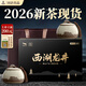 西湖景2026新茶茶葉禮盒裝獅峰山西湖龍井綠茶明前特級高端送禮領(lǐng)導250g