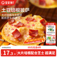 寶寶饞了土豆培根兒童披薩90g早餐半成品加熱即食培根享寶寶嬰幼兒輔食譜