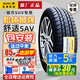 佳通輪胎SAVERO 245/70R16 107T怕拉丁江淮陸風(fēng)