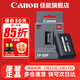 佳能（Canon） LP-E6NH原裝電池 適用于R5 R6 R62 R7 R 5D4 5D3 6D2 90D 80D 70D 60D 7D 7D2鋰電池 LP-E6P電池【原廠(chǎng)包裝】