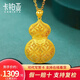 卡鉑亞黃金吊墜男女 足金999花絲金葫蘆吊墜項鏈掛墜飾品禮物 10.34克 高3.9cm 寬2.5cm