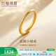 六福珠寶 足金簡(jiǎn)約黃金戒指素圈閉口戒禮物 計價(jià) 6號-約1.32克
