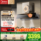 美的新品高溫蒸汽洗抽油煙機家用變頻30大風(fēng)量自清潔頂側一體歐式吸油煙機超薄齊平櫥柜脫排油煙機 至尊版AK9PRO-全新升級30風(fēng)量