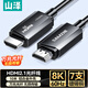 山澤HDMI2.1光纖線(xiàn)8K60Hz 4K240Hz兼容HDMI2.0高清視頻線(xiàn)裝修電腦接電視顯示器投影儀10米 RXT10