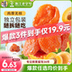 華味亨  杏脯100g/袋蜜餞果干 健康零食水果干紅杏果脯杏脯果干