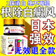 進(jìn)口白癜風(fēng)藥膏專(zhuān)用外用促進(jìn)黑色素生長(cháng)膏遮蓋液神器去除白斑的白癜凈 特效外用軟膏買(mǎi)3送2【日本原裝】 修復補骨脂酊原裝日本進(jìn)口治療