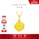 周大?；⒛晟は盗辛厦然⒆憬鹄匣ⅫS金吊墜(工費:120計價(jià))EOF377禮物 足金 約1.95g