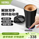 膳魔師（THERMOS） 保溫攪拌杯咖啡杯辦公不銹鋼簡(jiǎn)約便攜隨行水杯辦公商務(wù)杯子TEOB 曜石黑 395ml