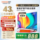 酷開(kāi)（coocaa）創(chuàng  )維電視K3 2025款 43英寸 超薄高清全面屏 防藍光護眼 智能液晶平板電視機 以舊換新 43P3F