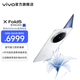 vivo X Fold5 217g超輕薄 等效6000mAh藍海電池 超可靠三防折疊屏 蔡司超級長(cháng)焦 AI 新品折疊屏手機 明白 12GB+256GB 官方標配