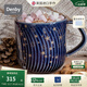 丹碧（Denby）【生日禮物】英國進(jìn)口馬克杯陶瓷水杯子創(chuàng  )意咖啡杯家用情侶水杯 星瓷藍馬克杯