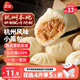 三全杭州發(fā)面小籠包子豬肉餡400g*2袋約32只早餐半成品食品