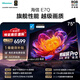 海信電視E7Q 75英寸 信芯芯片H6超頻版 黑曜屏Pro XDR5200nits 2600分區 國家補貼 世界杯電視75E7Q