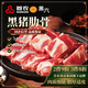 黑六首農旗下國企品質(zhì)北京黑豬肉精品排骨精品肋排400g生鮮年貨 黑豬精品肋排（國企品質(zhì)400g）
