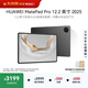 HUAWEI MatePad Pro 12.2英寸 2025華為平板電腦 2.8K 雙層OLED屏 WIFI 12GB+256GB 硯黑