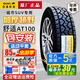 佳通輪胎越野AT100 235/70R16 適配長(cháng)城風(fēng)駿江鈴域虎JMC