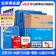 中公教育2026北京事業(yè)編考試真題教材公共基本能力測驗事業(yè)單位考試用書(shū)考編筆試 【3本+6000題+糾錯1000+母題精講】13本