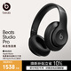 beats Studio Pro 無(wú)線(xiàn)頭戴式耳機【禮物】 藍牙主動(dòng)降噪  兼容蘋(píng)果安卓系統  黑色