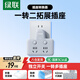 綠聯(lián)品字形轉換插頭 一轉二轉換插座 電源轉換器 插座拓展器一轉多插座多功能插座 2位分控獨立開(kāi)關(guān)