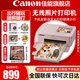 佳能（Canon）cp1500手機無(wú)線(xiàn)照片打印機學(xué)生家用熱升華小巧便攜式彩色相片打印機 洗照片過(guò)塑定制 能連手機藍牙 CP1500櫻花粉【自動(dòng)覆膜】 套餐五【無(wú)限暢玩套裝·可戶(hù)外打印】