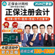 正保會(huì )計網(wǎng)校2026年注冊會(huì )計師CPA注會(huì )網(wǎng)課財務(wù)管理稅法綜合中華達江高志經(jīng)濟法謙經(jīng)濟法侯永斌教材課程2025 26超值精品班[咨詢(xún)立減45起+經(jīng)典課+題庫資料] 會(huì )計