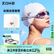 洲克ZOKE成人泳鏡泳帽兩件套男女通用平光運動(dòng)專(zhuān)業(yè)游泳鏡JD61450521