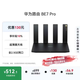 華為路由BE7 Pro 【Mate 80適配】  Wi-Fi 7 6500兆級 超薄膜天線(xiàn) 全2.5GE網(wǎng)口 千兆路由器無(wú)線(xiàn)家用