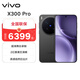 vivo X300 Pro 16GB+512GB 純粹黑 蔡司2億APO超級長(cháng)焦 藍圖影像雙芯 AI手機 國家補貼 聯(lián)通特惠